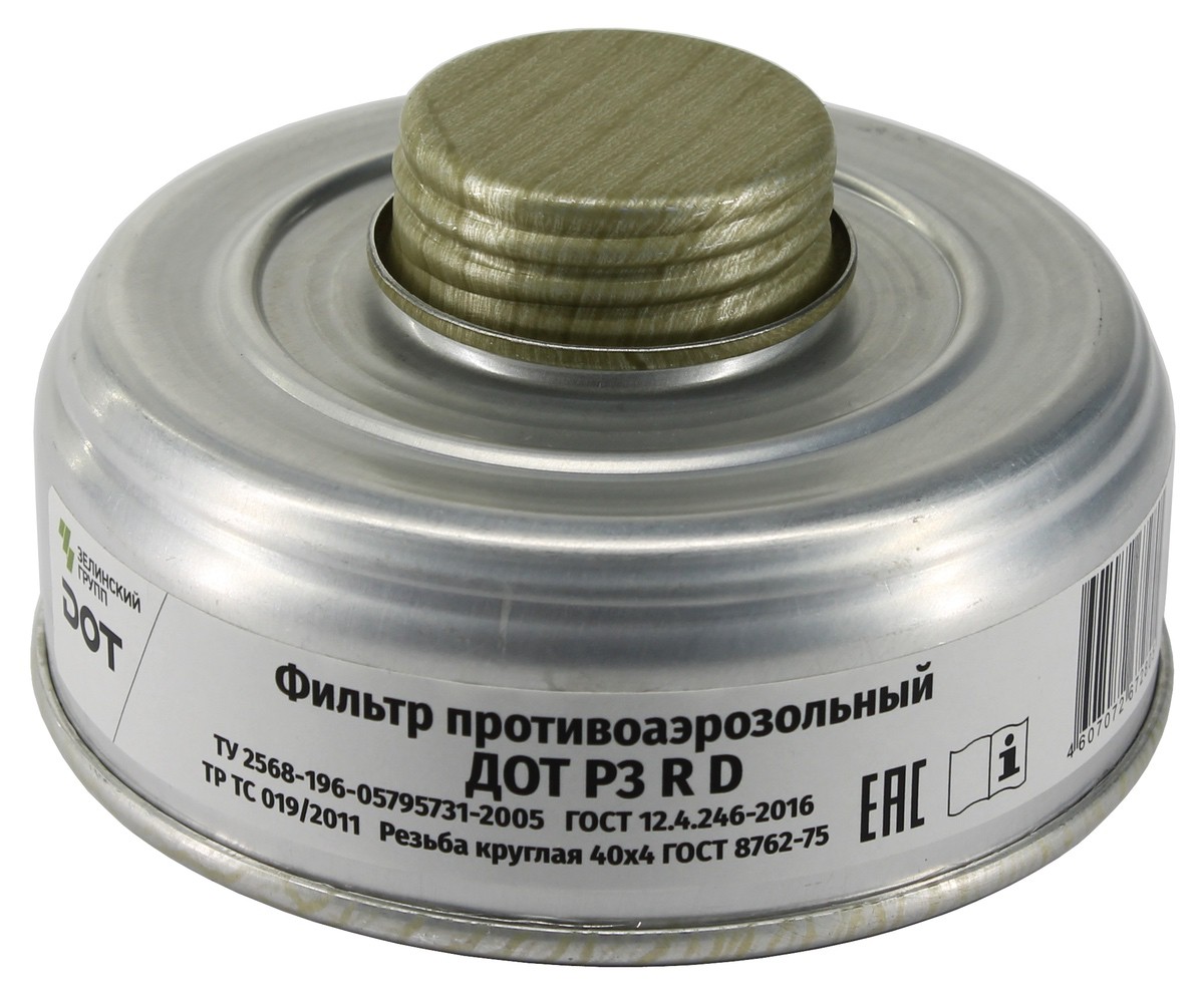 Фильтр противоаэрозольный ДОТ Р3 R D (не окраш.)